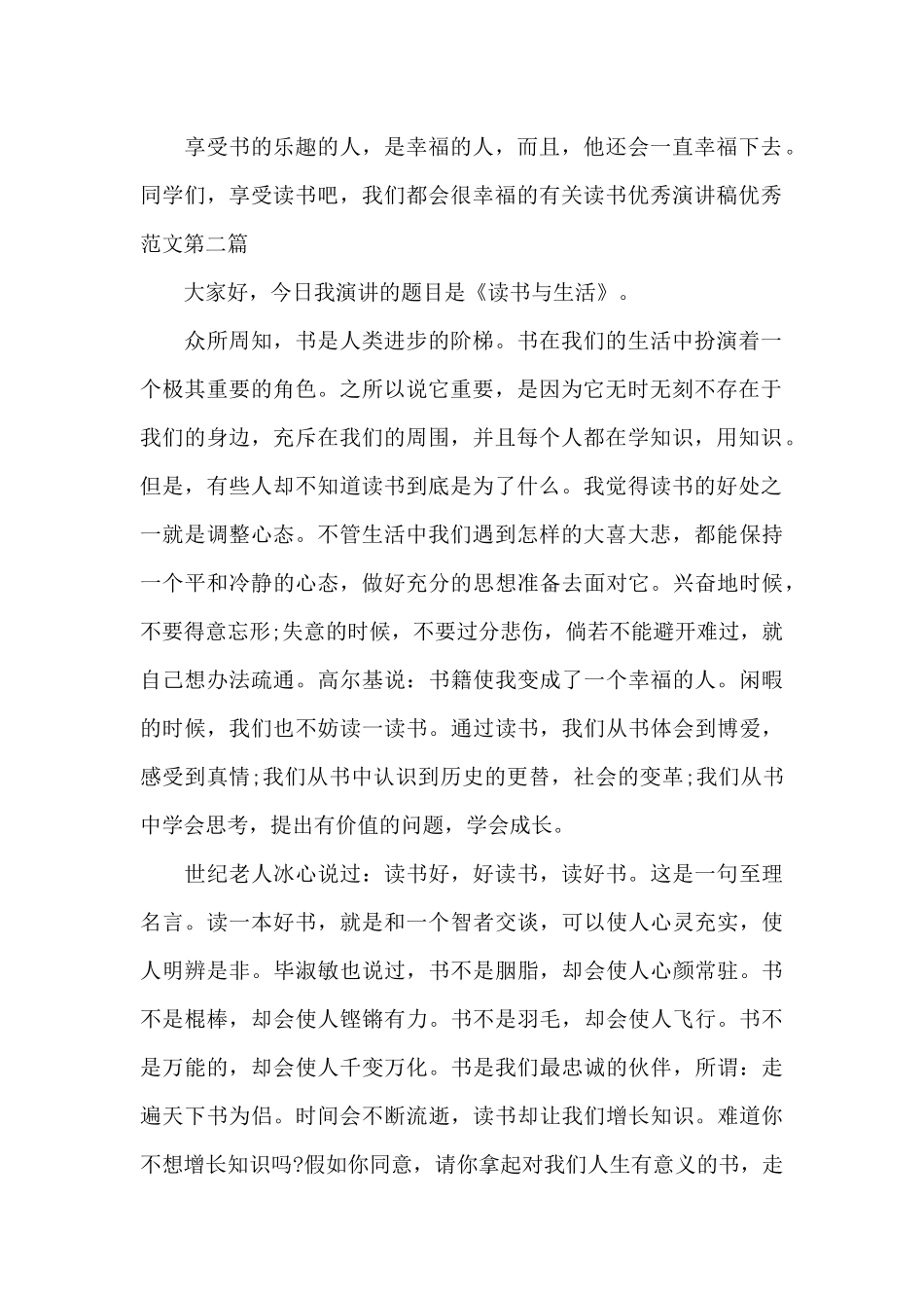 有关读书优秀演讲稿范本_第2页