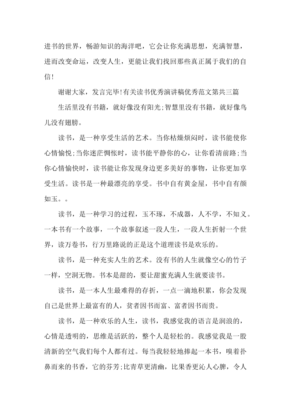 有关读书优秀演讲稿范本_第3页