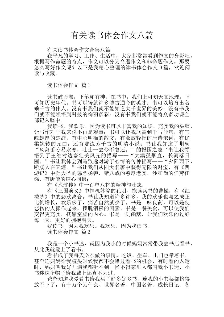 有关读书体会作文八篇_第1页