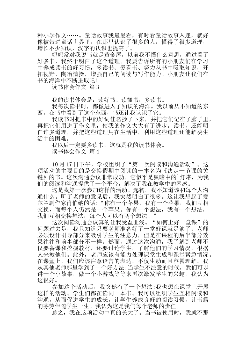 有关读书体会作文八篇_第2页