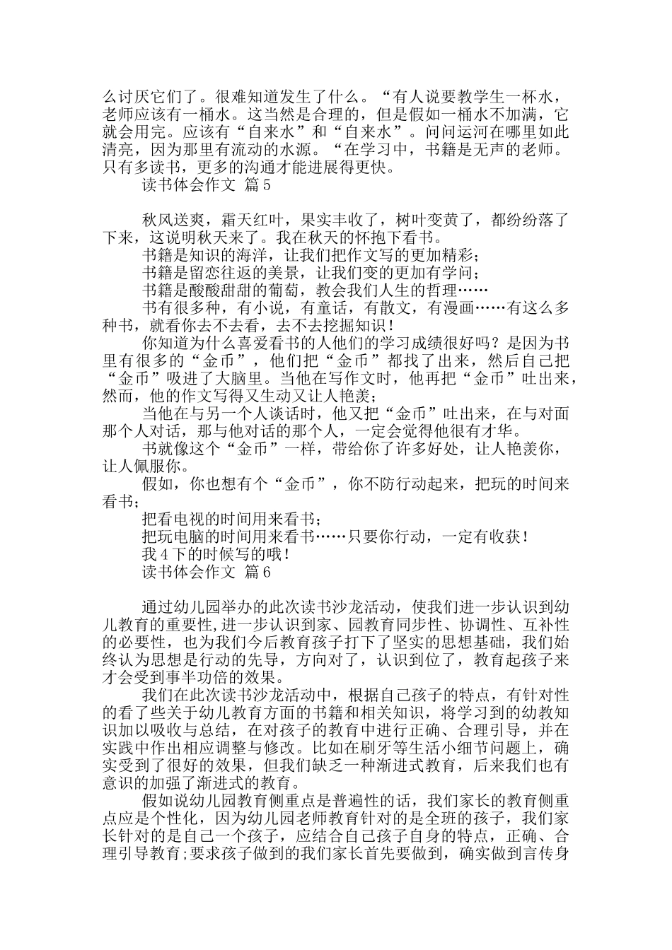 有关读书体会作文八篇_第3页