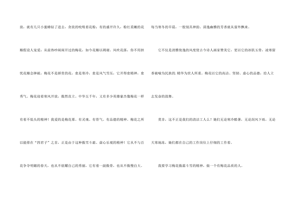 有关说明文花四篇_第2页