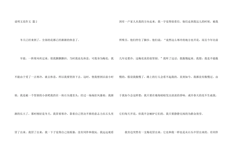 有关说明文花四篇_第3页