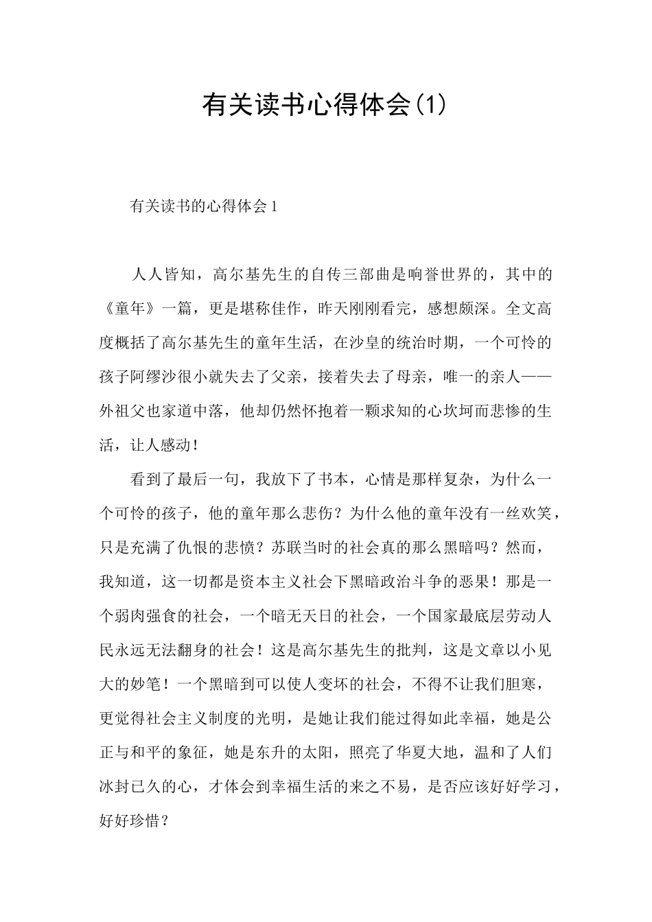 有关读书心得体会_第1页