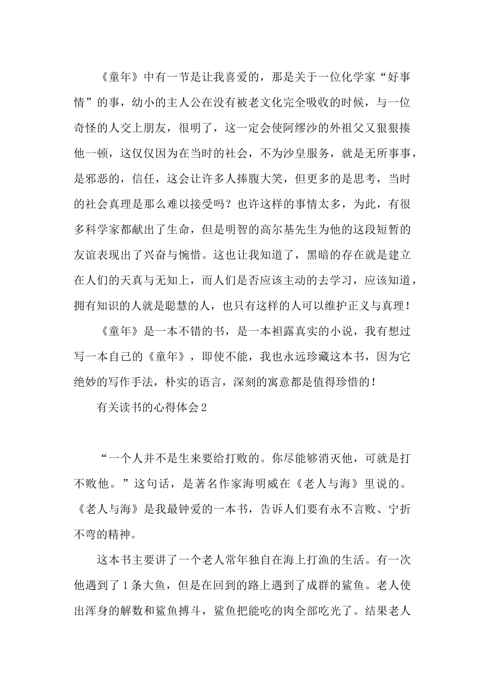 有关读书心得体会_第2页