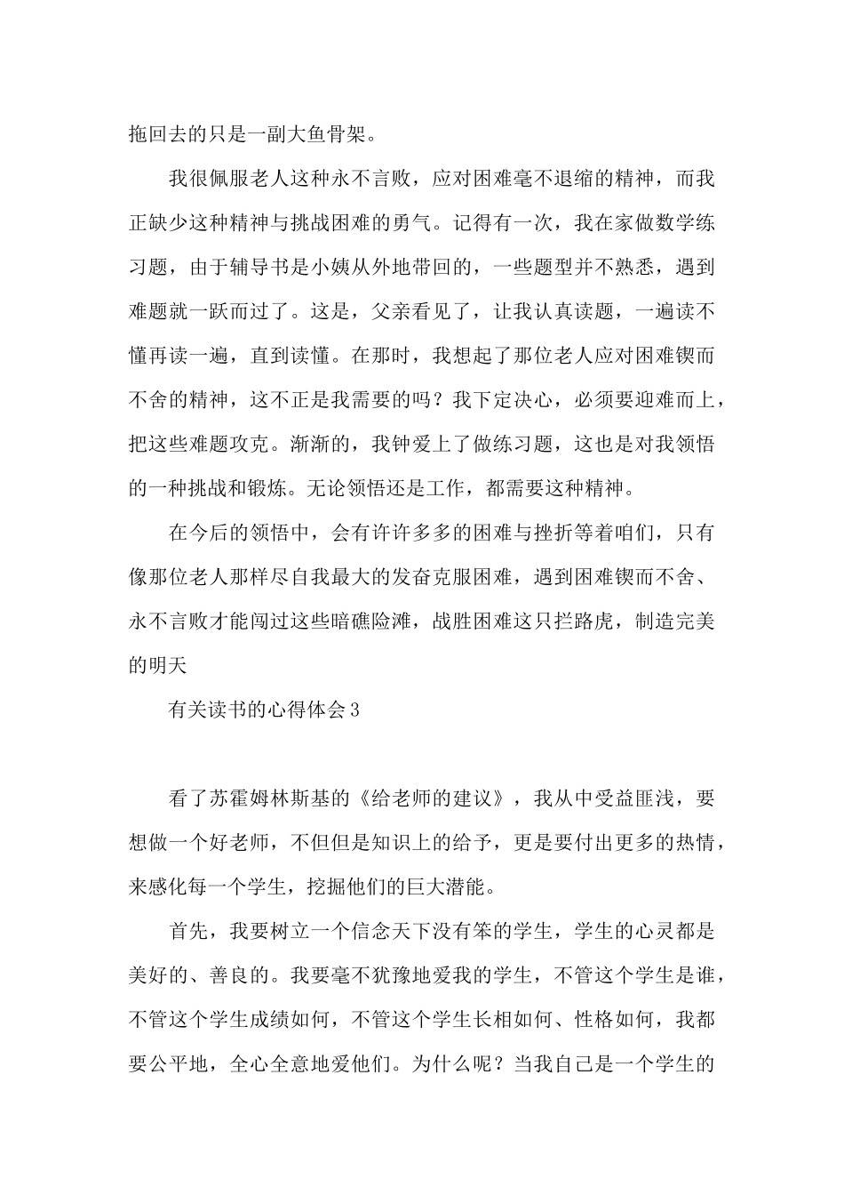 有关读书心得体会_第3页