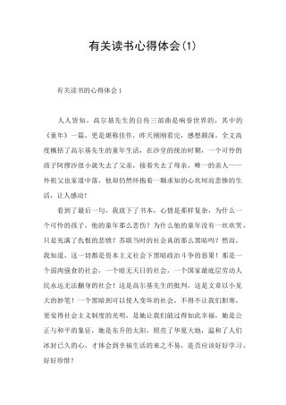 有关读书心得体会