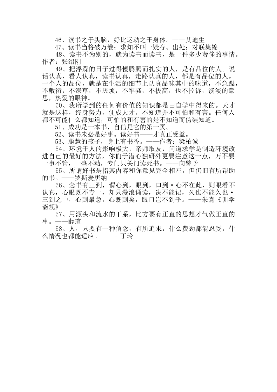 有关读书名言合集58句_第3页