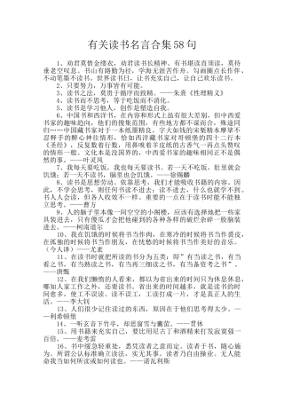 有关读书名言合集58句