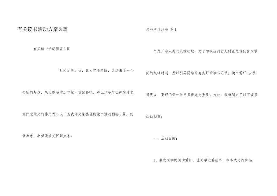 有关读书活动计划3篇_第1页