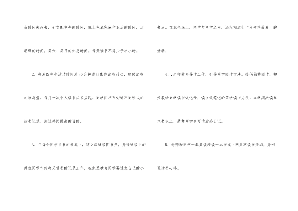 有关读书活动计划3篇_第3页