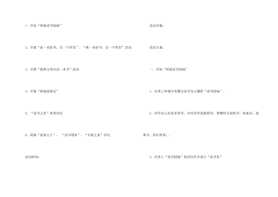 有关读书活动计划集锦五篇_第2页