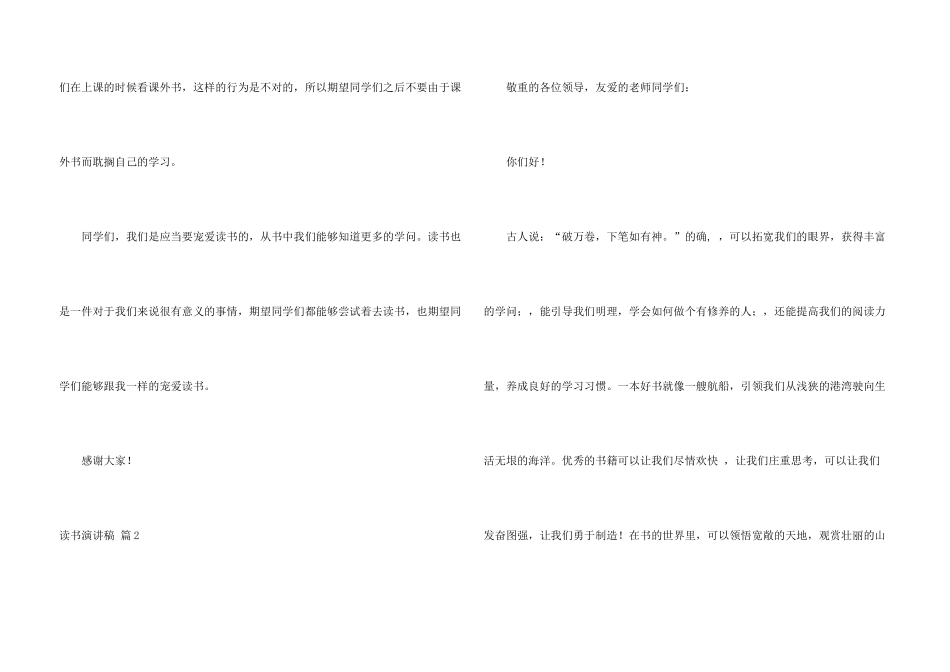 有关读书演讲稿三篇_第3页