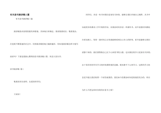 有关读书演讲稿三篇