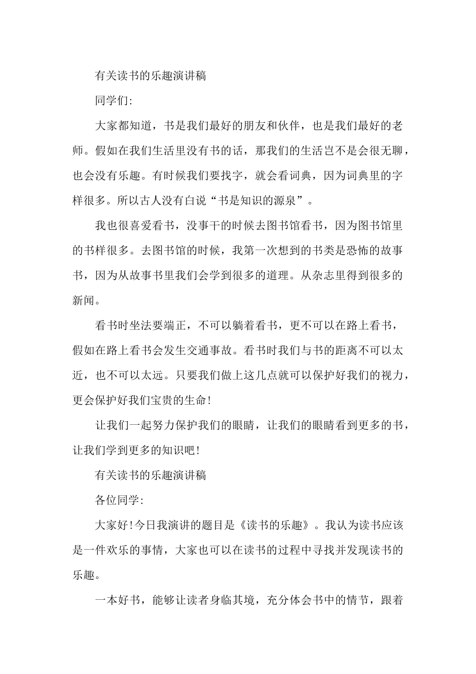 有关读书的乐趣演讲稿范本_第2页
