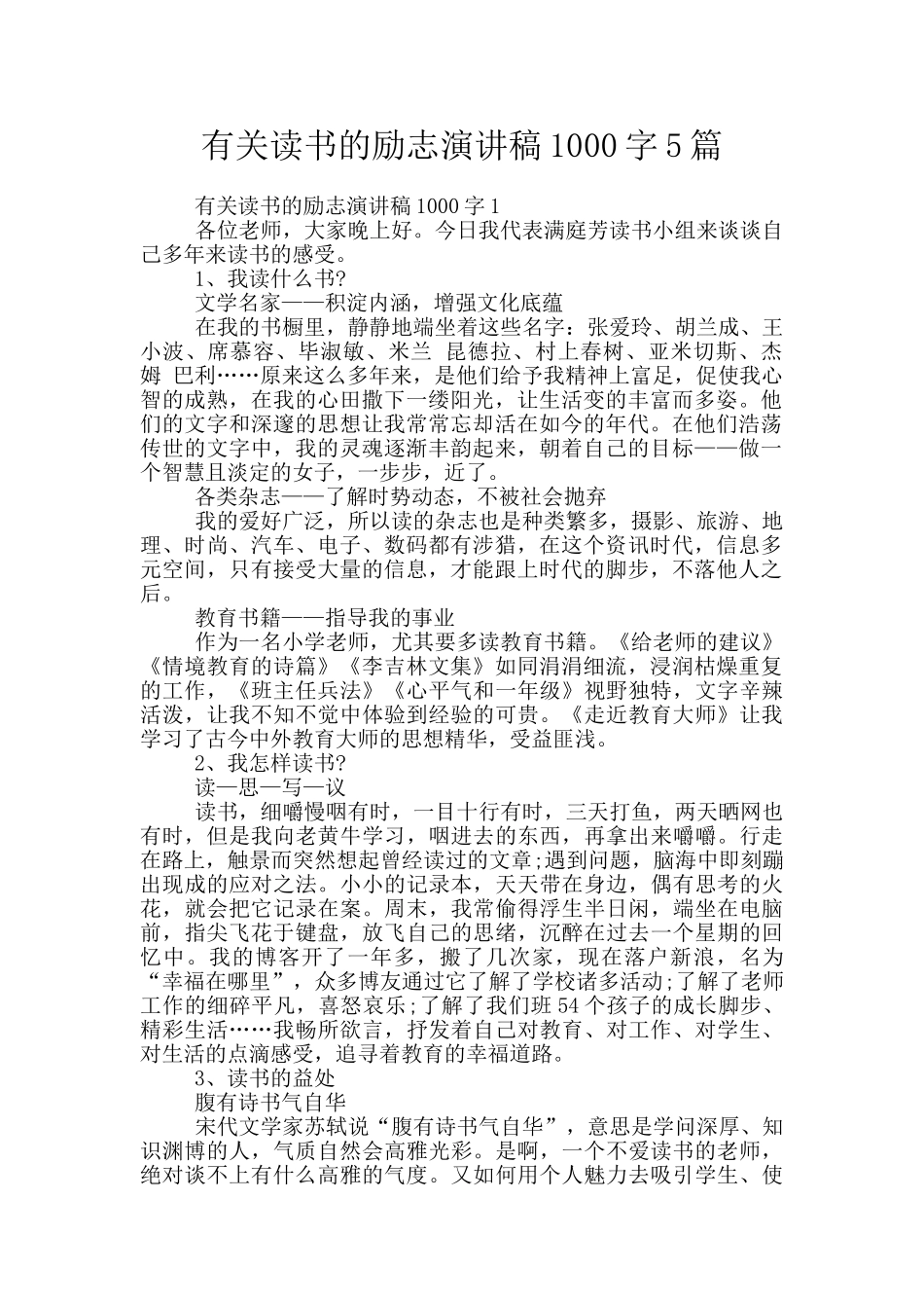 有关读书的励志演讲稿1000字5篇_第1页