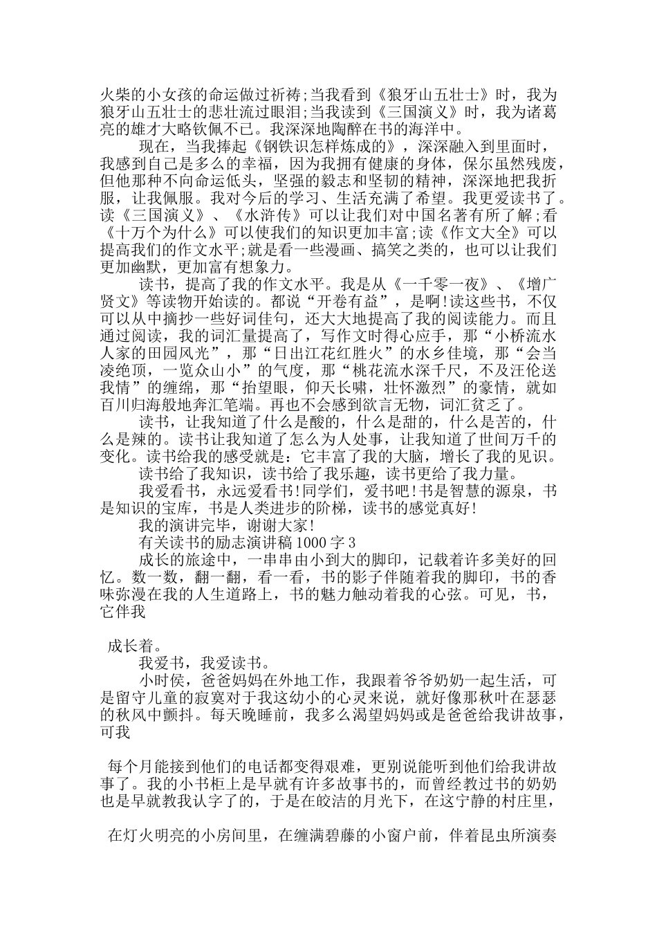 有关读书的励志演讲稿1000字5篇_第3页