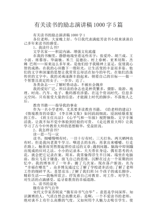 有关读书的励志演讲稿1000字5篇