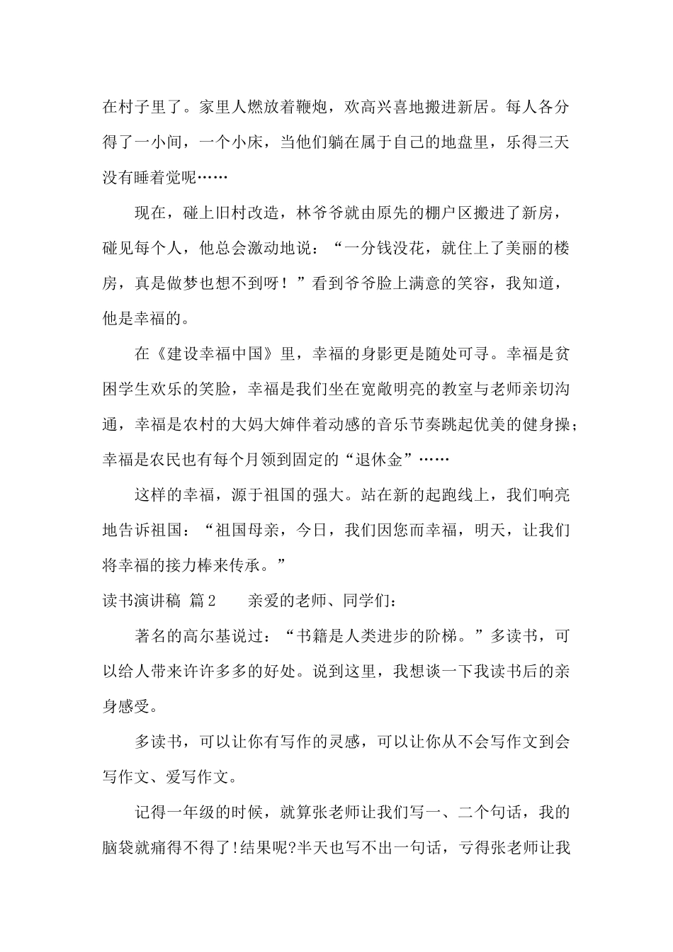 有关读书演讲稿汇编7篇_第2页