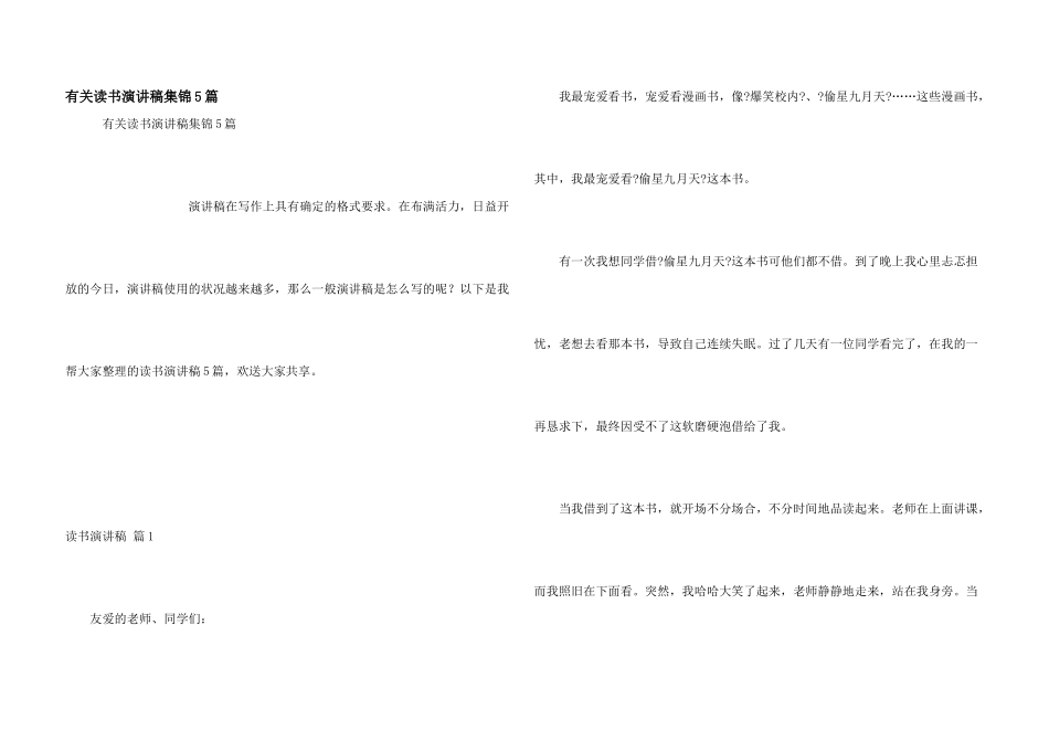 有关读书演讲稿集锦5篇_第1页