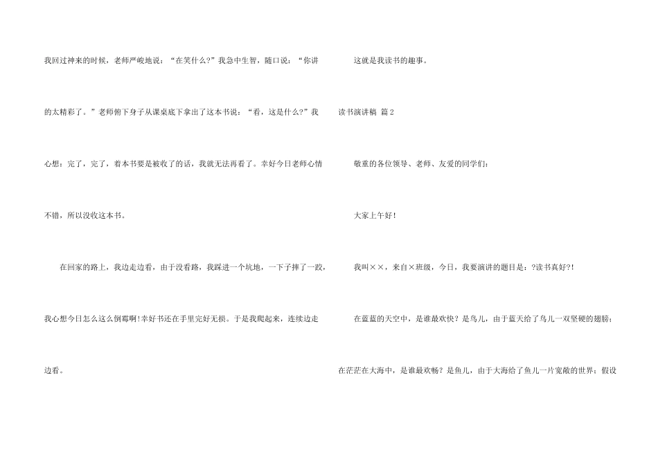 有关读书演讲稿集锦5篇_第2页