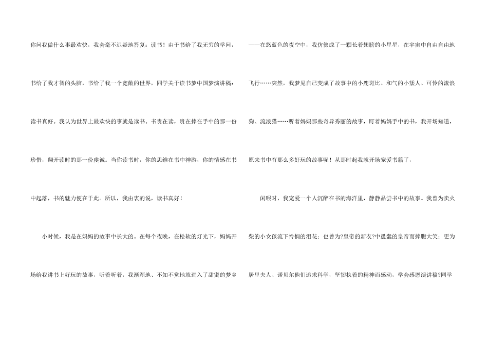 有关读书演讲稿集锦5篇_第3页