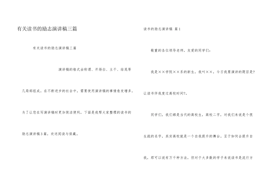 有关读书的励志演讲稿三篇_第1页