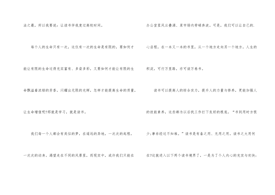 有关读书的励志演讲稿三篇_第2页