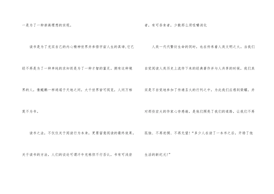 有关读书的励志演讲稿三篇_第3页