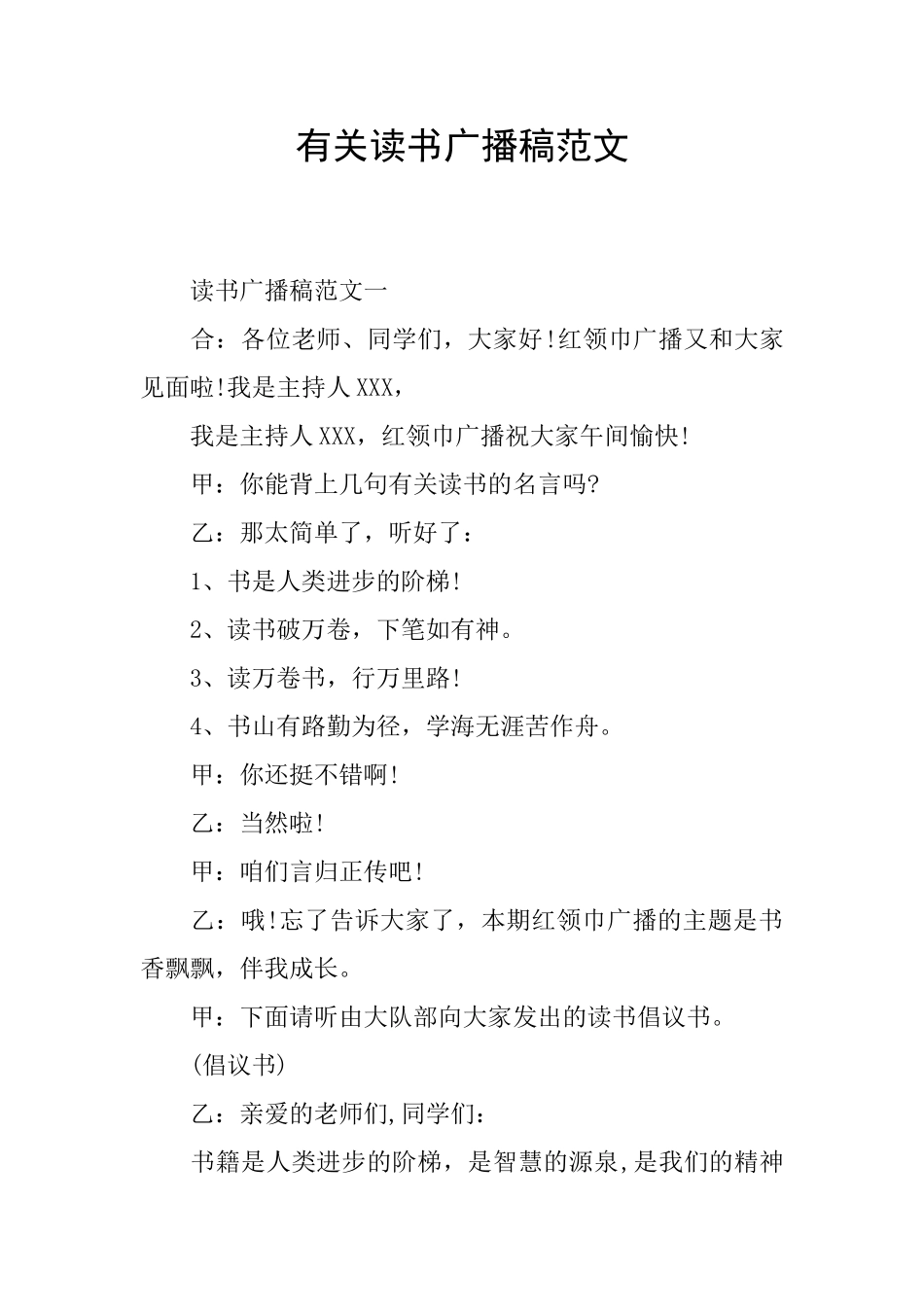 有关读书广播稿范文_第1页