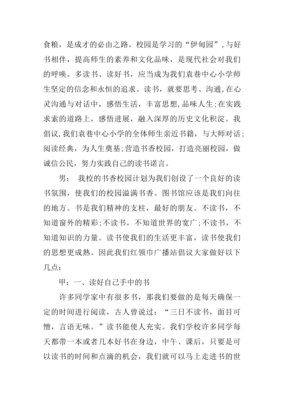 有关读书广播稿范文_第2页