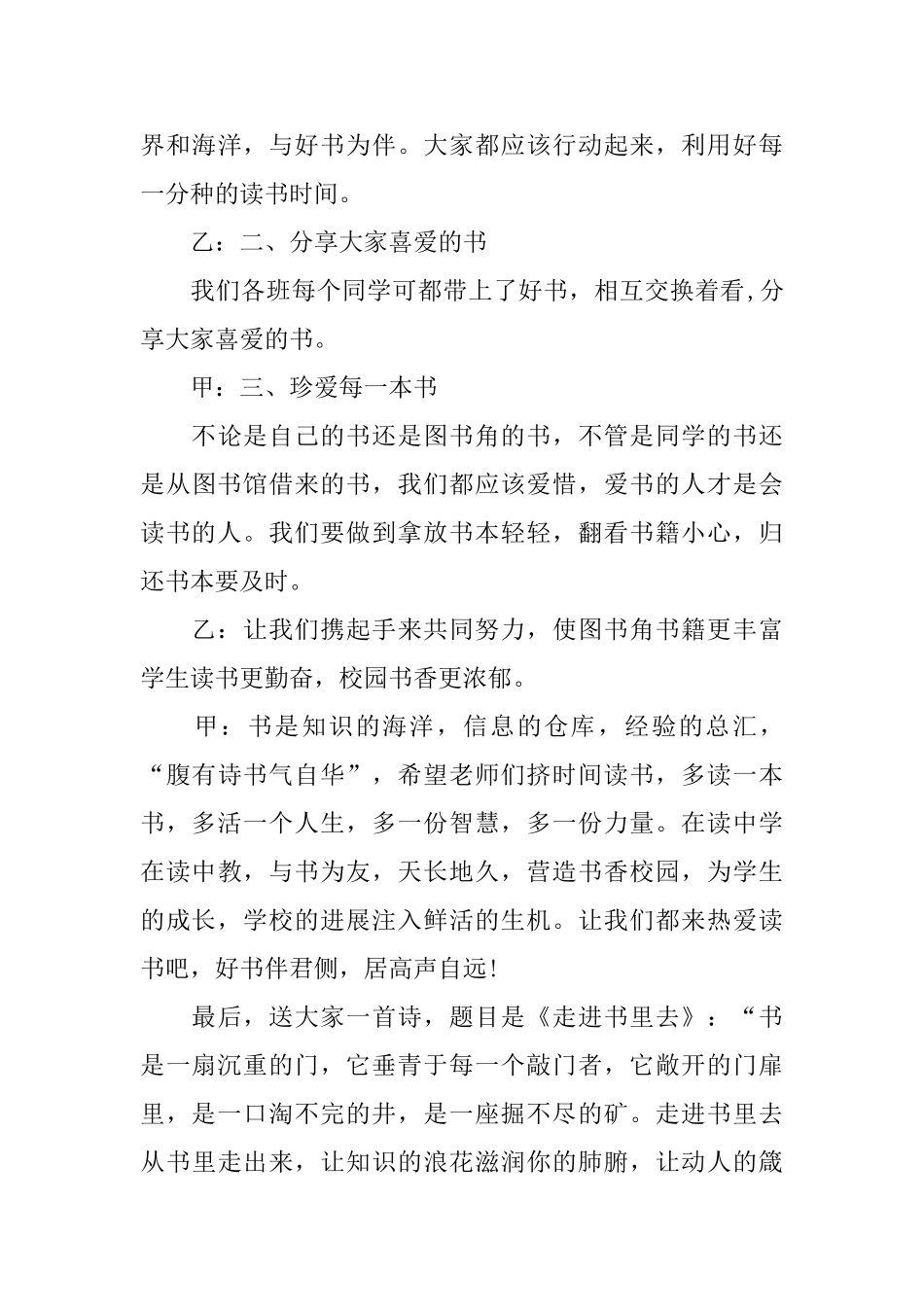 有关读书广播稿范文_第3页