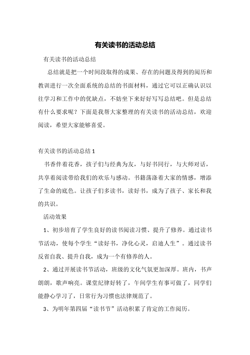有关读书的活动总结_第1页