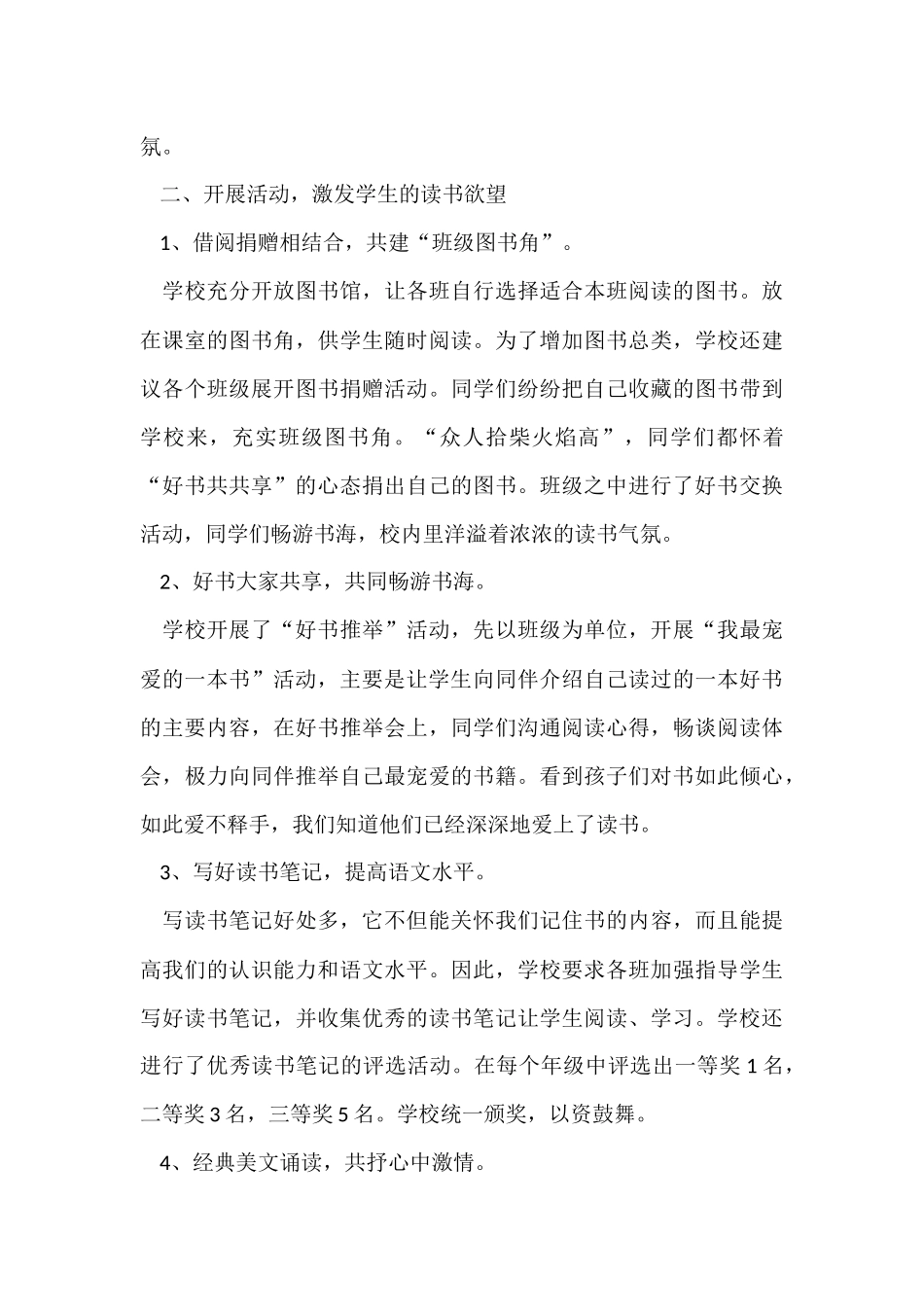 有关读书的活动总结_第3页