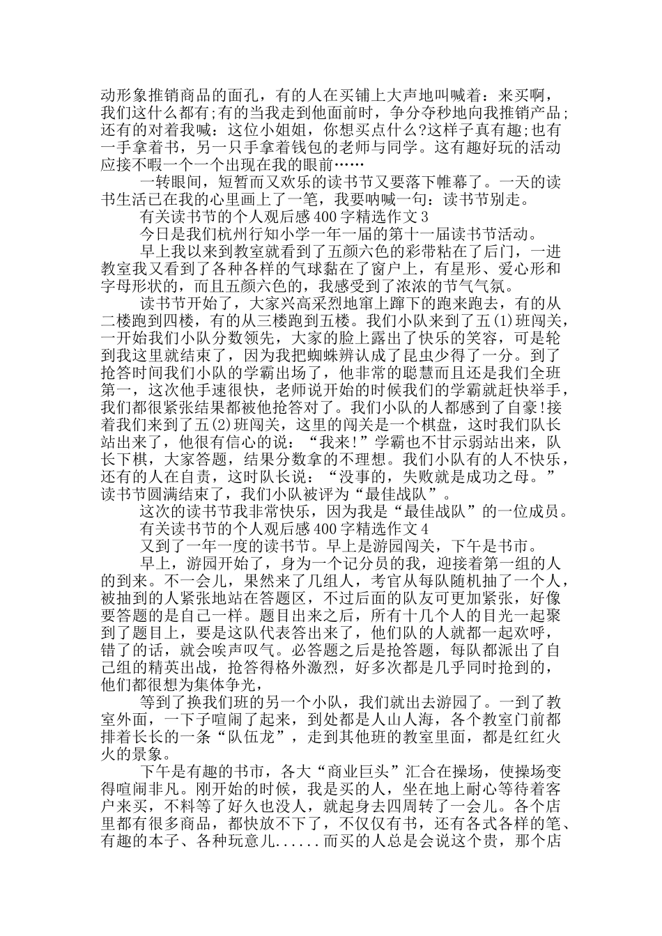 有关读书节的个人观后感400字作文7篇_第2页