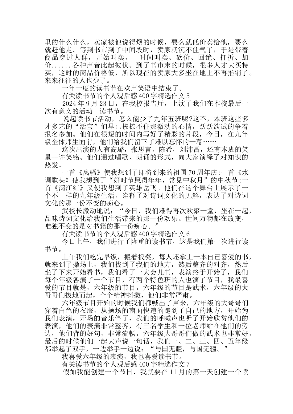 有关读书节的个人观后感400字作文7篇_第3页