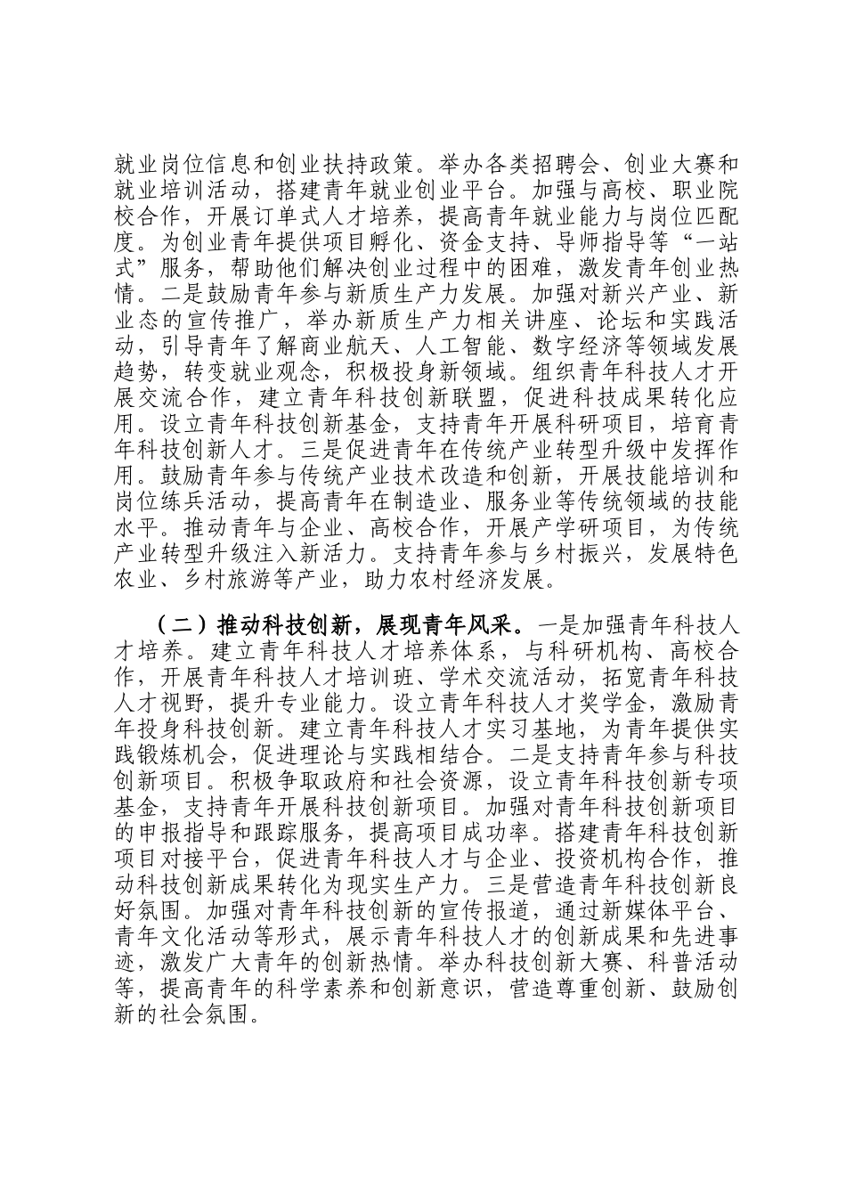团市委副书记专题学习2025年政府工作报告交流发言材料_第3页