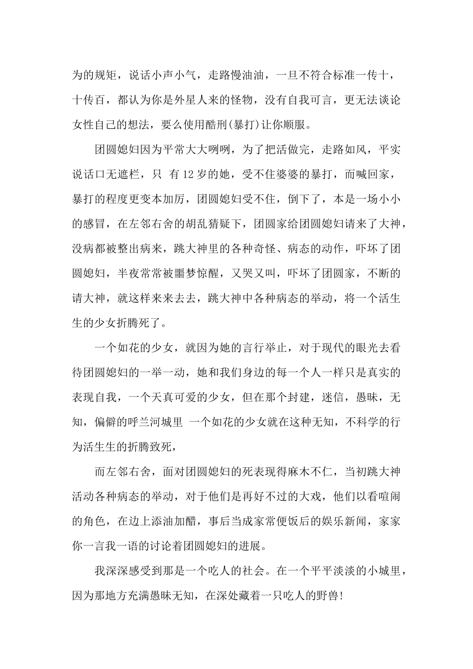有关读书笔记作文集锦五篇_第2页