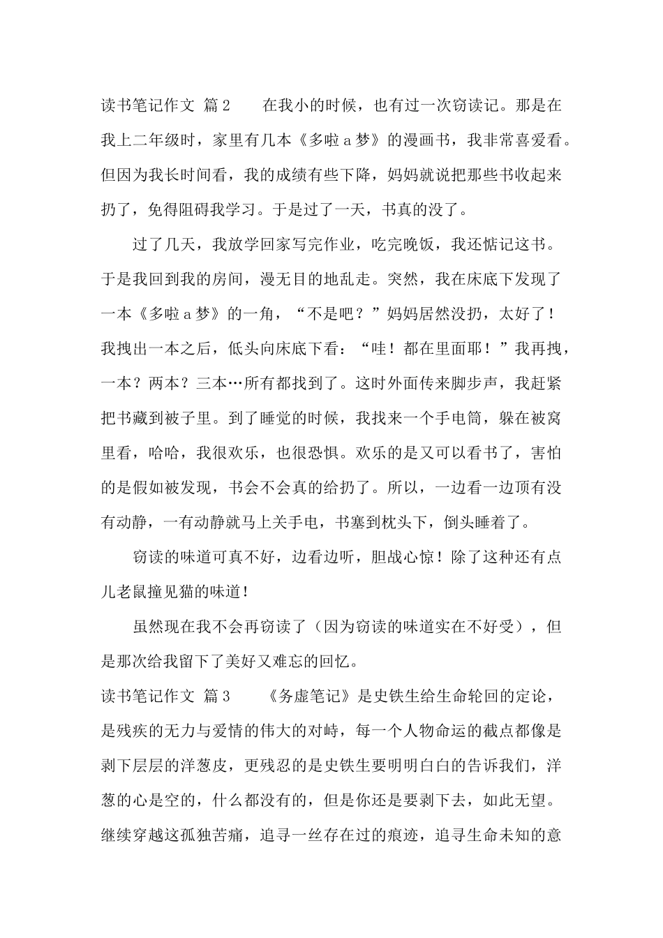 有关读书笔记作文集锦五篇_第3页