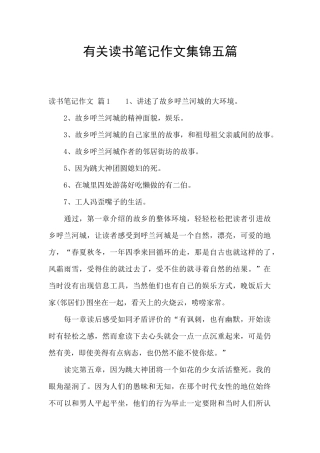 有关读书笔记作文集锦五篇