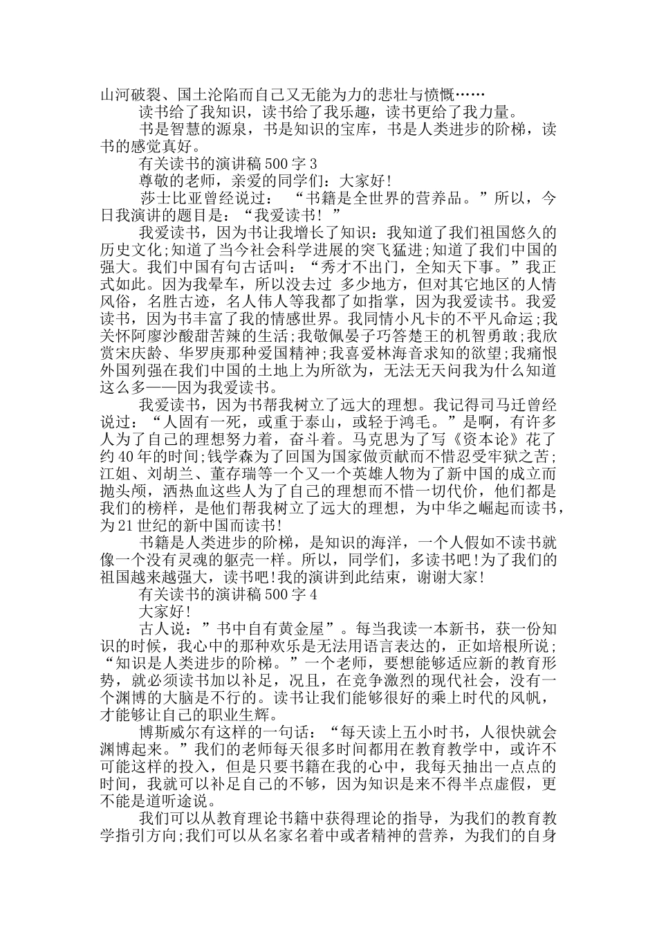 有关读书的演讲稿500字6篇_第2页