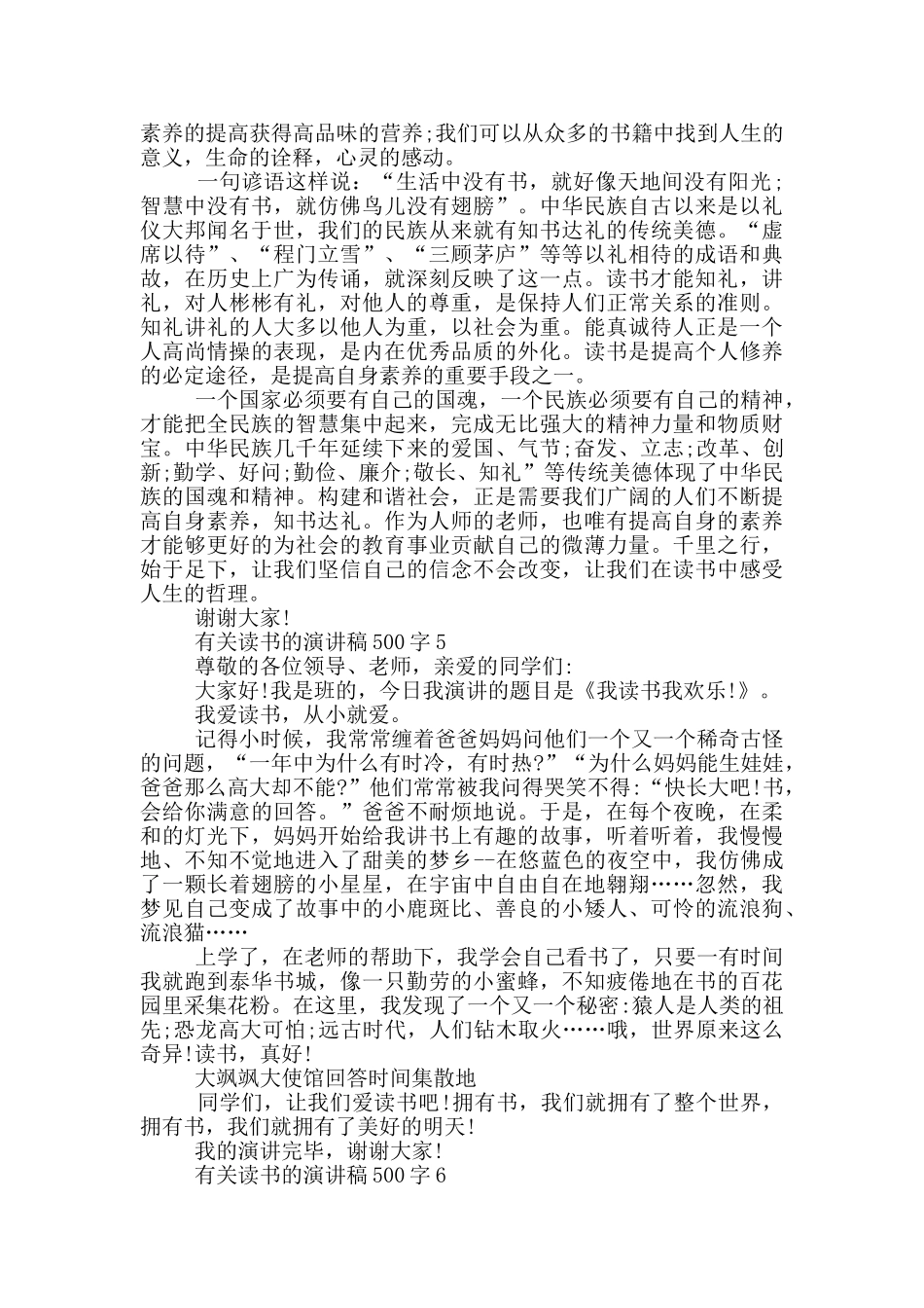 有关读书的演讲稿500字6篇_第3页