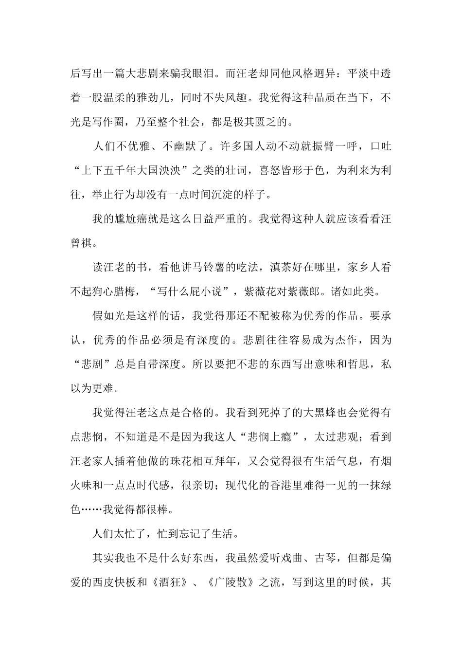 有关读书笔记作文汇编八篇_第2页