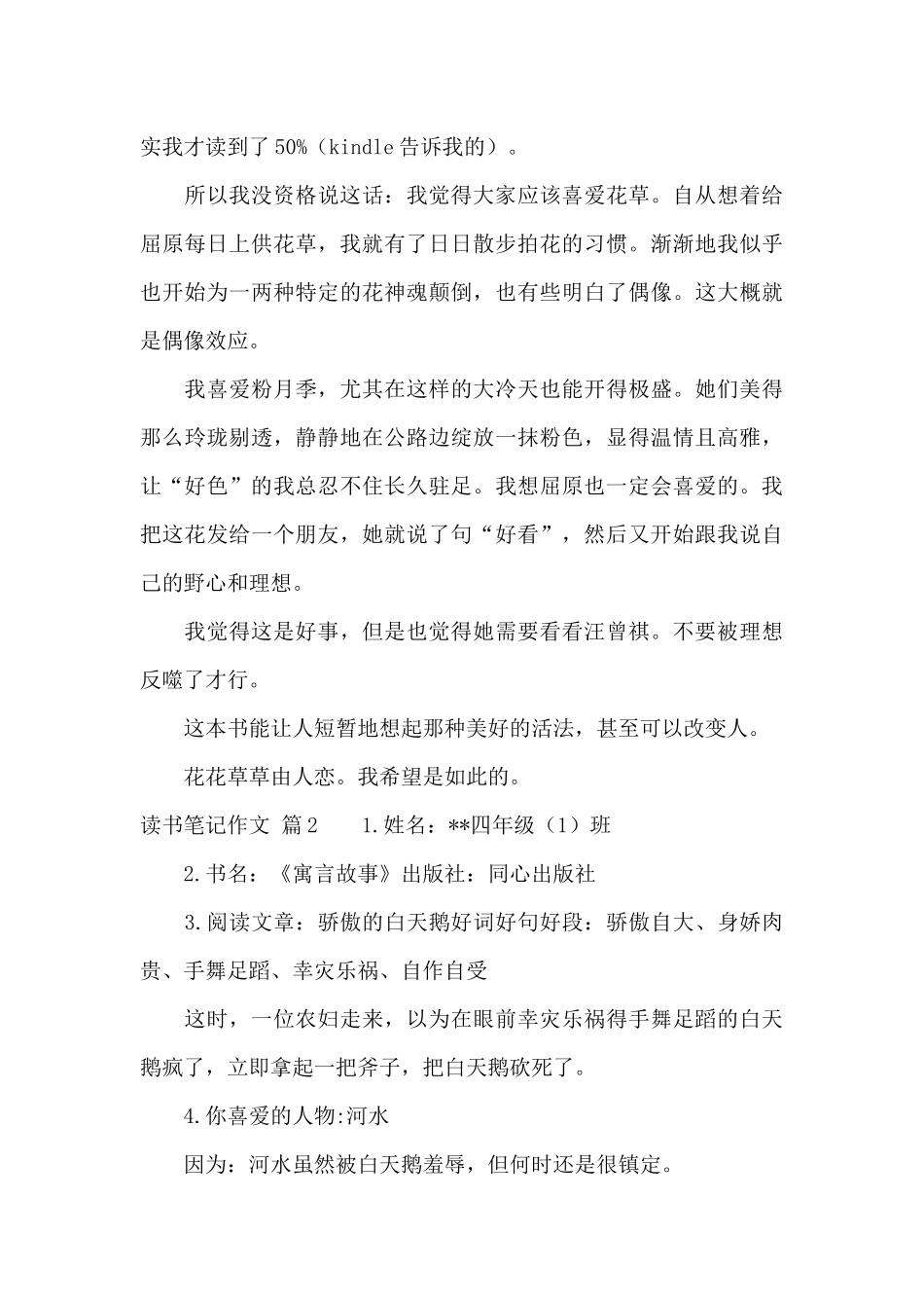 有关读书笔记作文汇编八篇_第3页