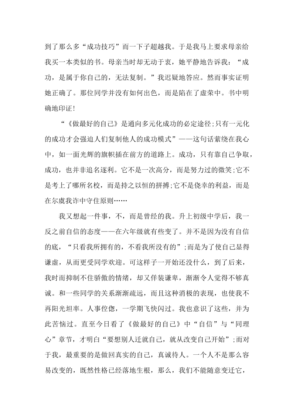 有关读做最好的自己心得体会共五篇范本_第2页