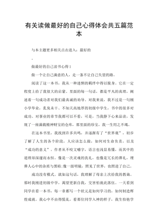 有关读做最好的自己心得体会共五篇范本