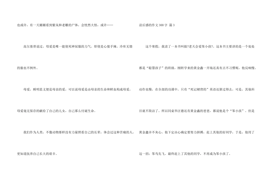 有关读后感的300字汇总10篇_第3页