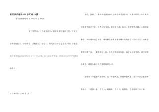 有关读后感的300字汇总10篇