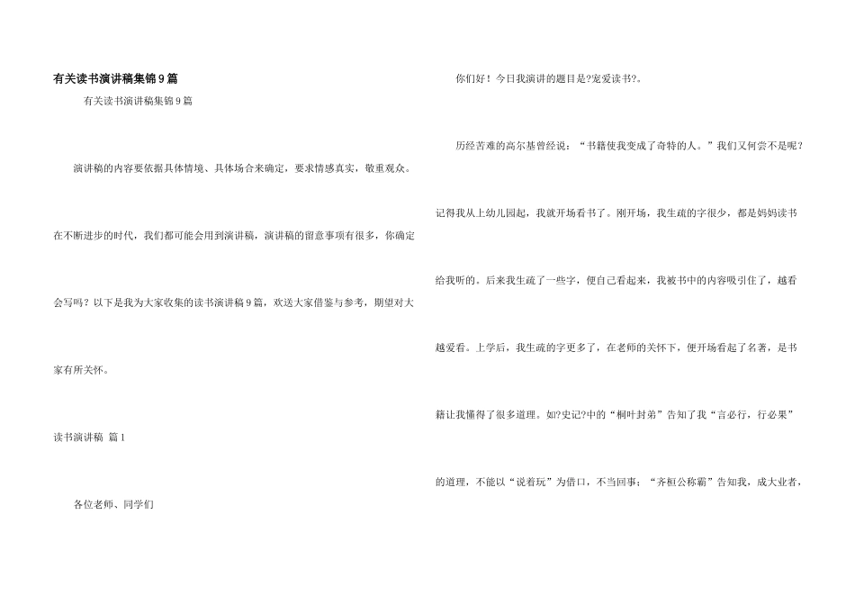 有关读书演讲稿集锦9篇_第1页