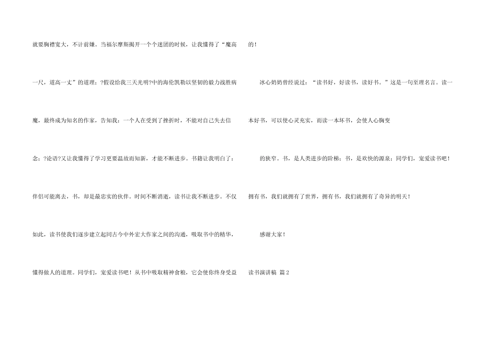 有关读书演讲稿集锦9篇_第2页